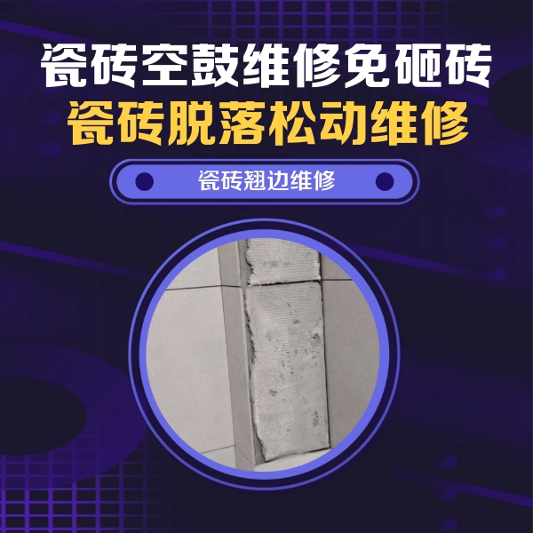 荥阳瓷砖空鼓维修公司分享主卧的瓷砖空鼓维修方法