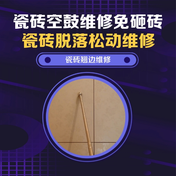 荥阳瓷砖空鼓维修公司分享瓷砖胶的施工厚度对瓷砖空鼓有哪些影响