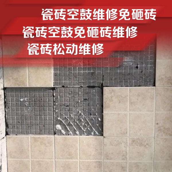 荥阳瓷砖空鼓维修公司分享地砖空鼓维修的知识